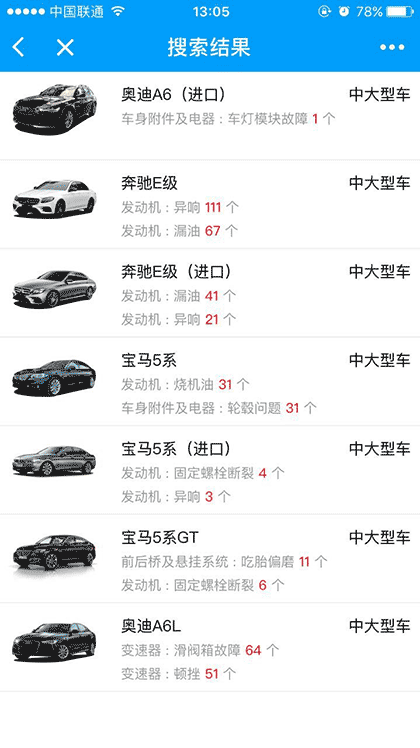 汽车故障大全截图3