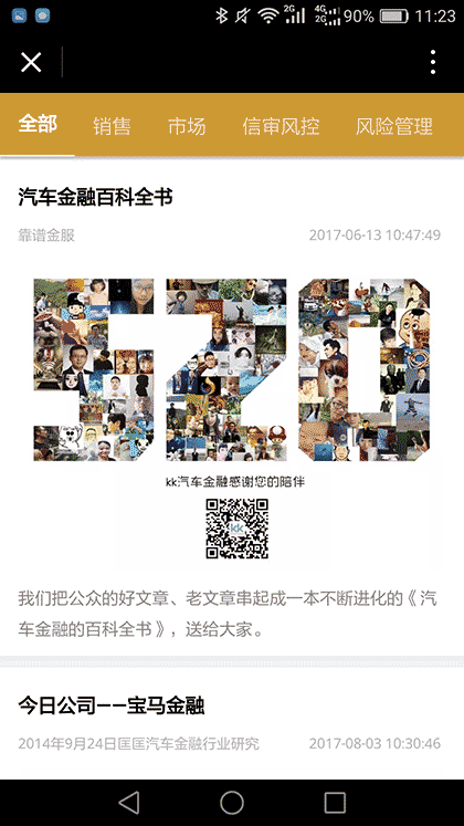 汽车金融行业截图1