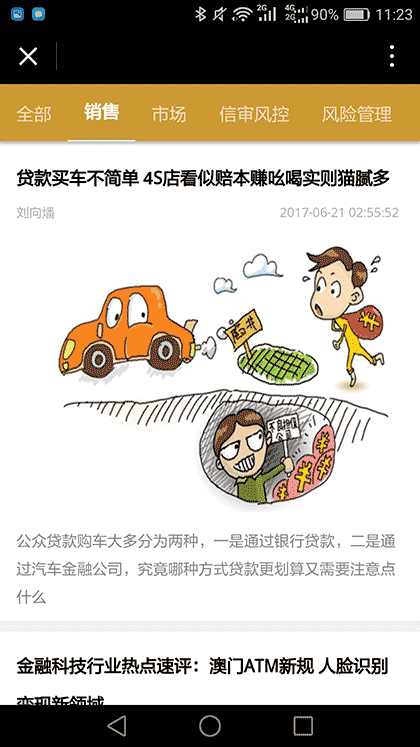 汽车金融行业截图2