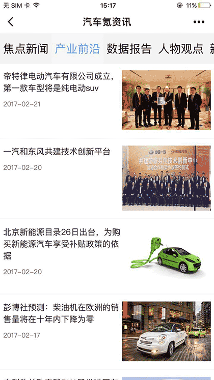 汽车氪资讯截图2