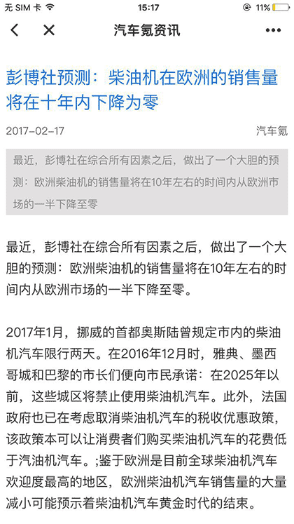 汽车氪资讯截图3