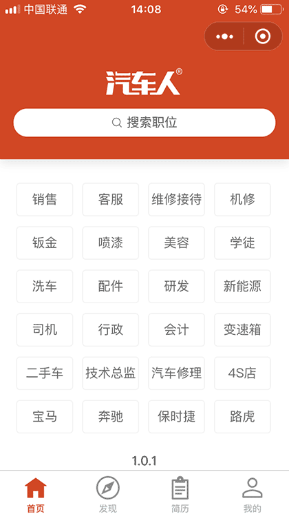 汽车人截图1