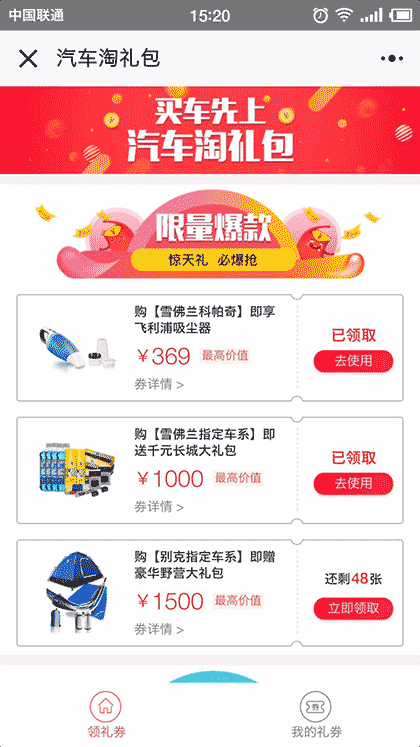汽车淘礼包截图1