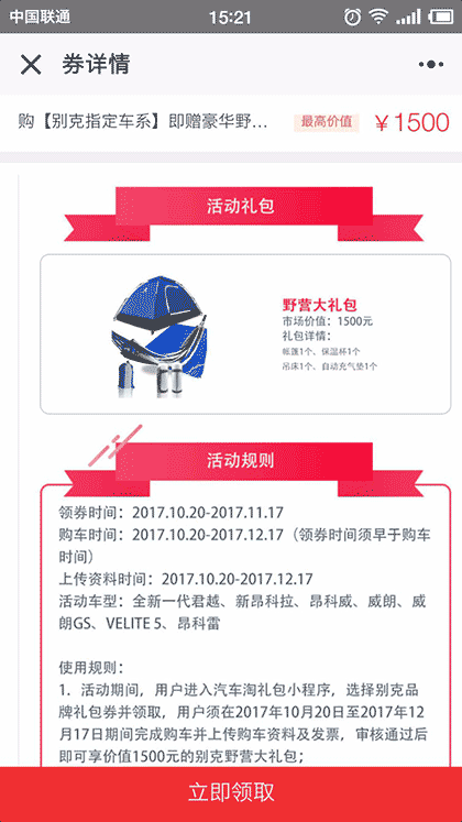 汽车淘礼包截图2