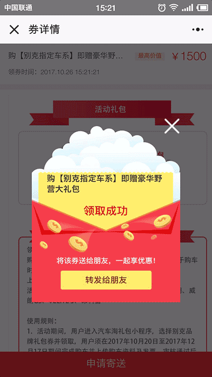 汽车淘礼包截图3