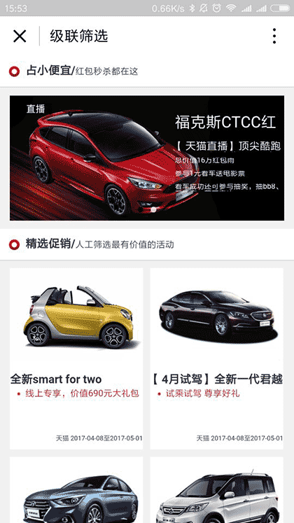汽车优惠大全截图1
