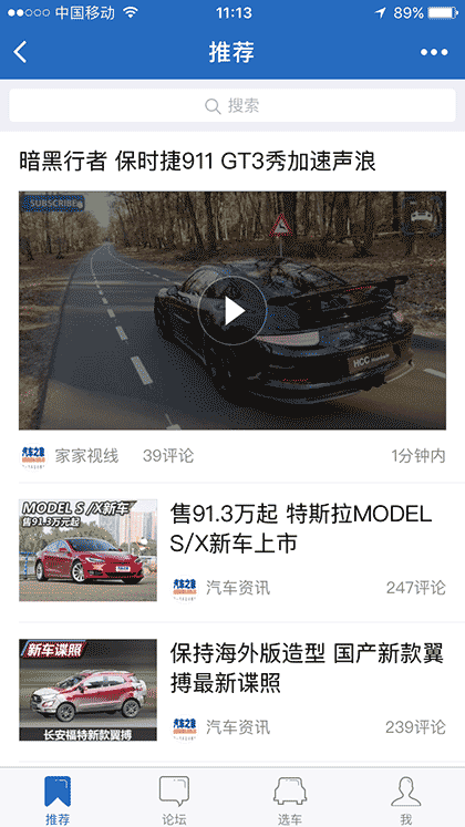 汽车之家+截图1