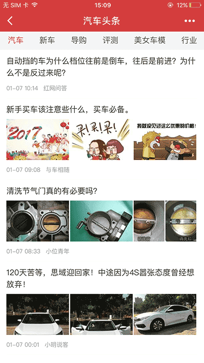 汽车资讯精华截图1