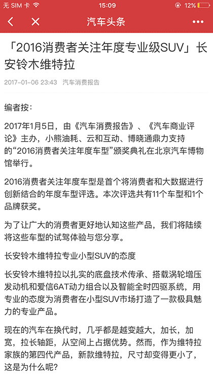 汽车资讯精华截图3