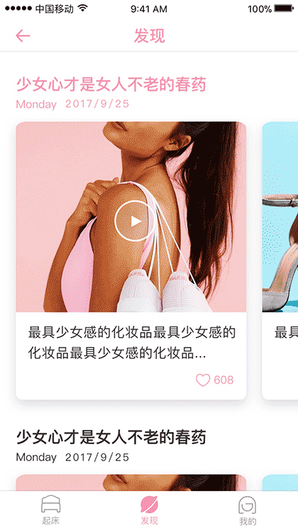 起床气wakeup截图2