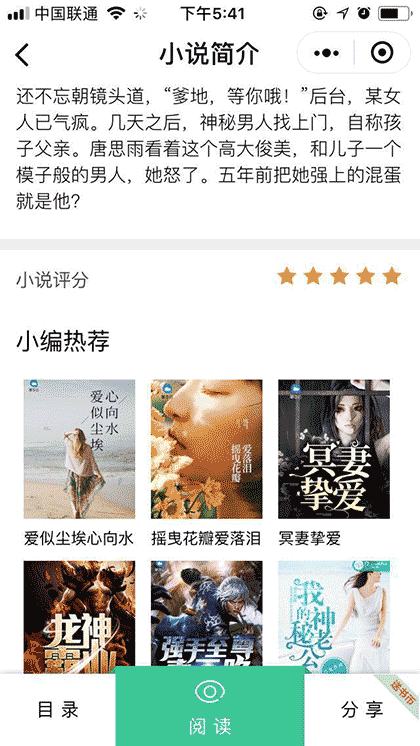 起点点小程序截图3