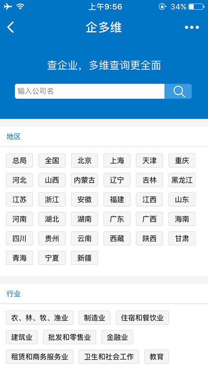 企多维企业查询截图1