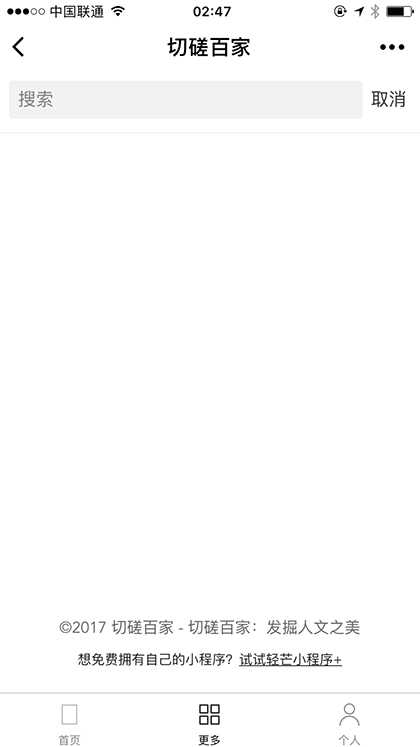 切磋百家+截图3