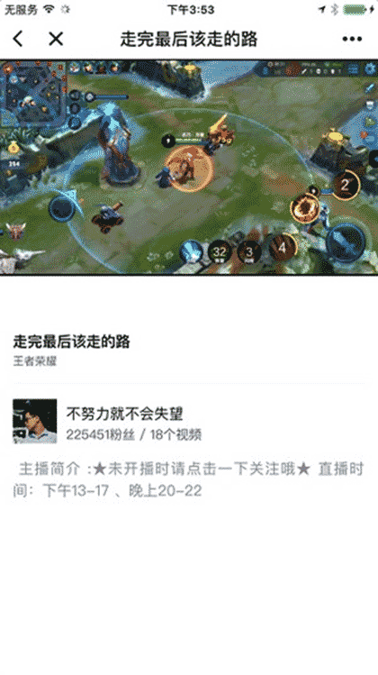 企鹅电竞+截图1