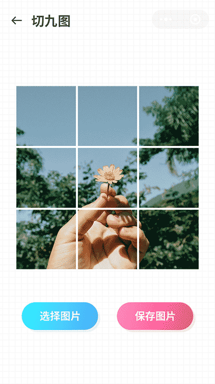 切图大师截图2