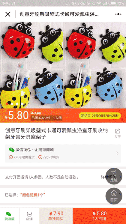 企鹅微商城截图1