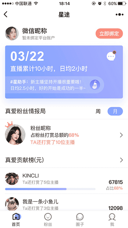 茄子主播助手截图1