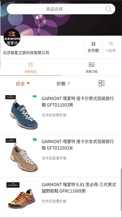 七加二B2B订货截图3