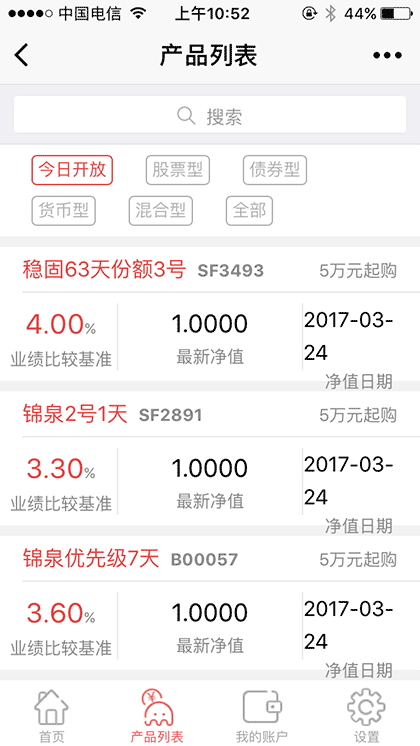 齐鲁资管微理财截图3