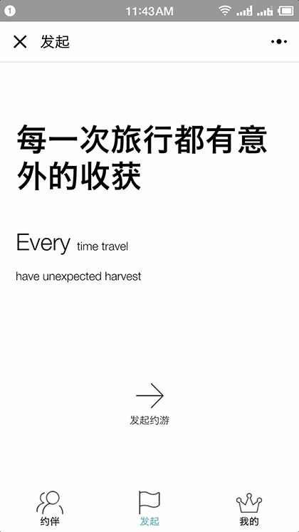 奇妙旅行lite截图1