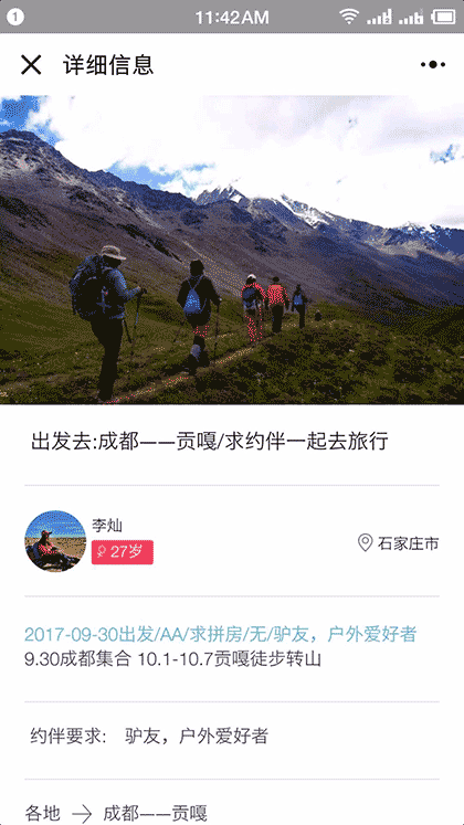 奇妙旅行lite截图2