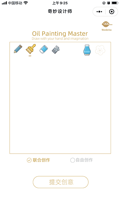 奇妙设计师截图2