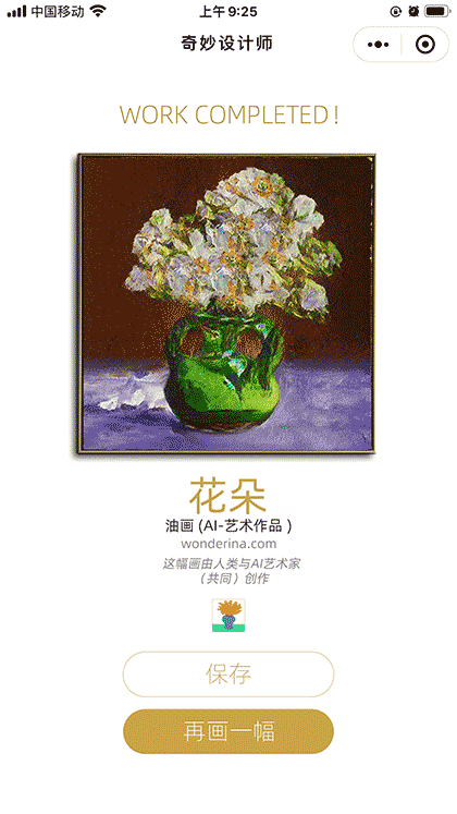 奇妙设计师截图3