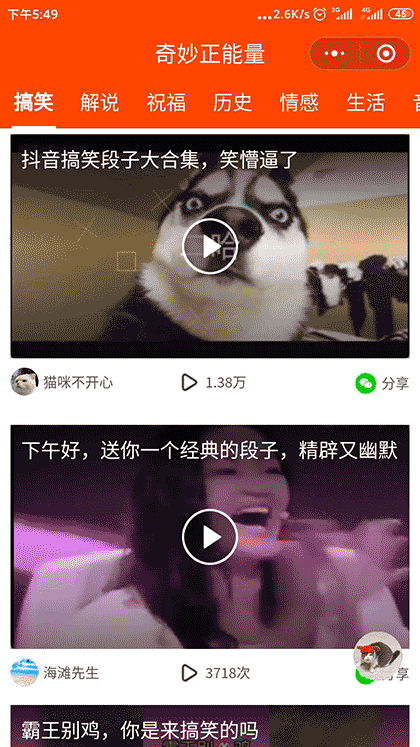 奇妙正能量截图2