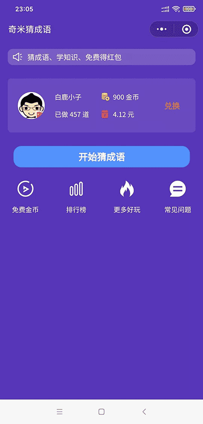 奇米猜成语截图1