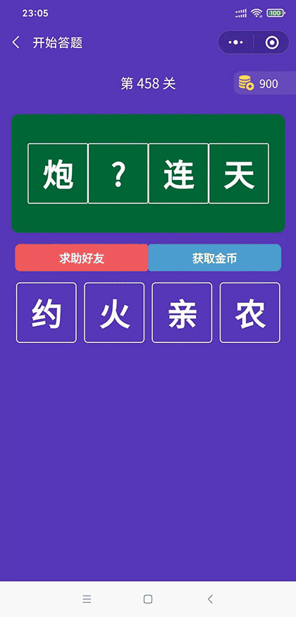 奇米猜成语截图2