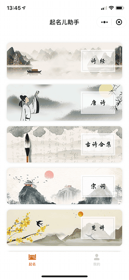 起名儿助手截图1