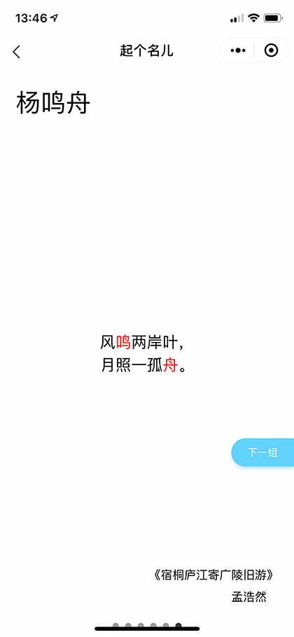 起名儿助手截图2