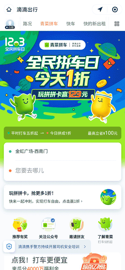 青菜拼车截图1