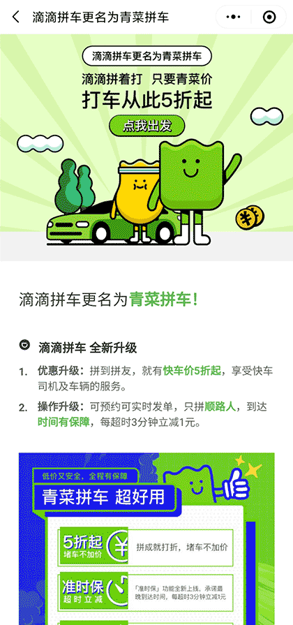 青菜拼车截图2