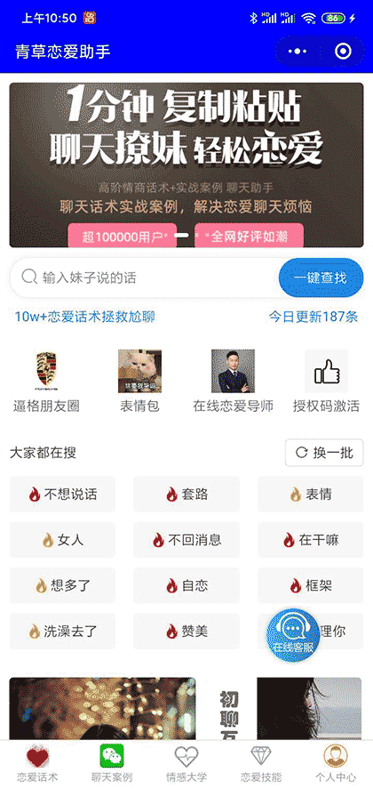 青草恋爱助手截图1