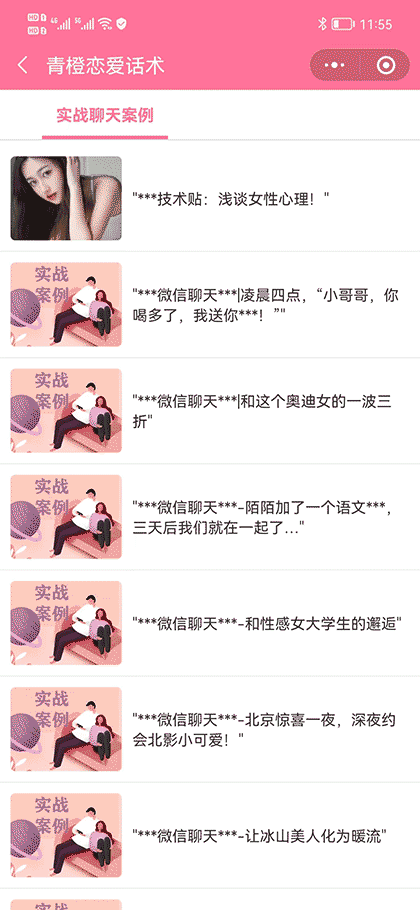 青橙恋爱话术截图2