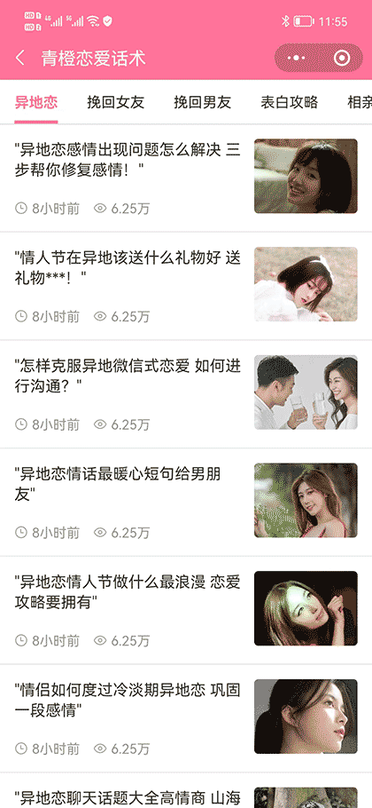 青橙恋爱话术截图3