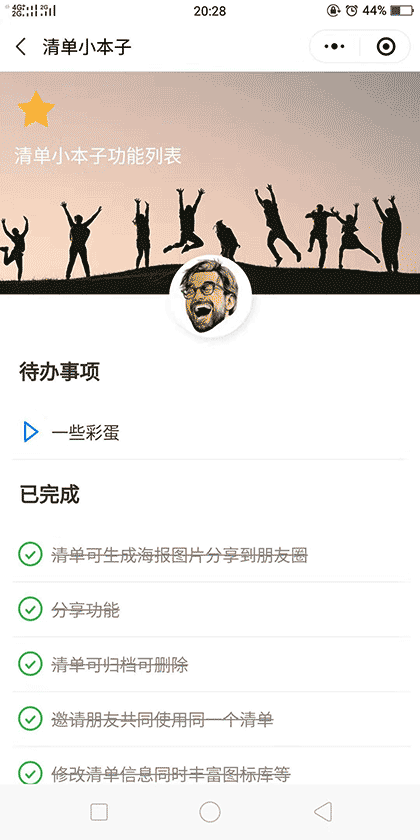 清单小本子截图1