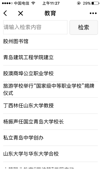 青岛历史知识库截图3