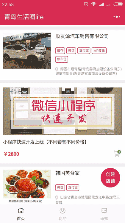 青岛生活圈截图2