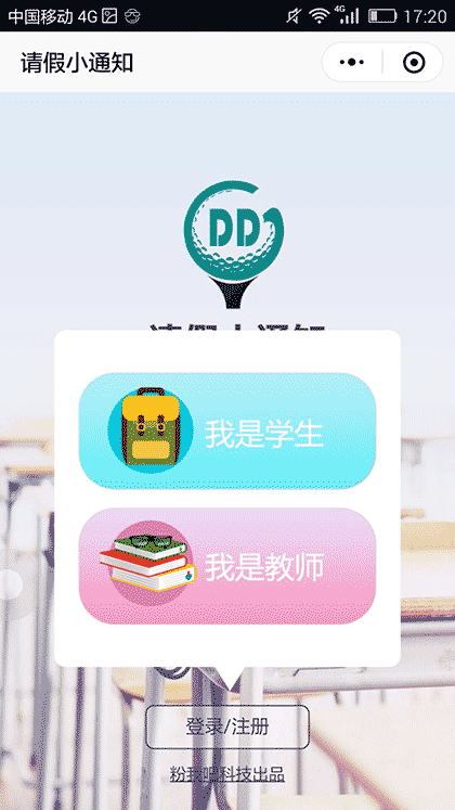 请假小通知截图2