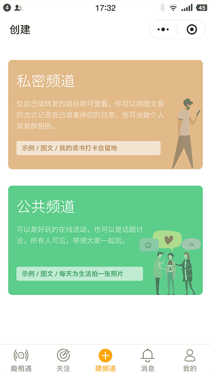 轻聚兴趣社交截图1