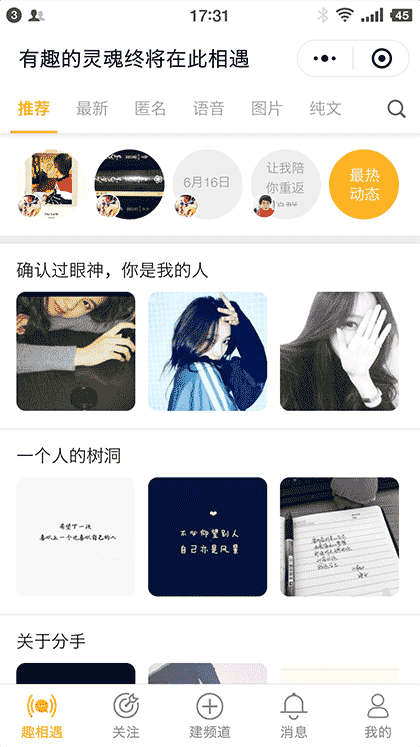 轻聚兴趣社交截图3