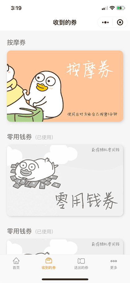 情侣兑换券截图1