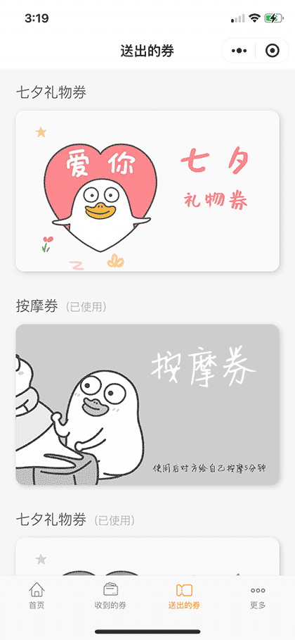 情侣兑换券截图2