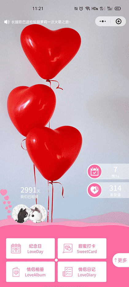 情侣浪漫时光截图1