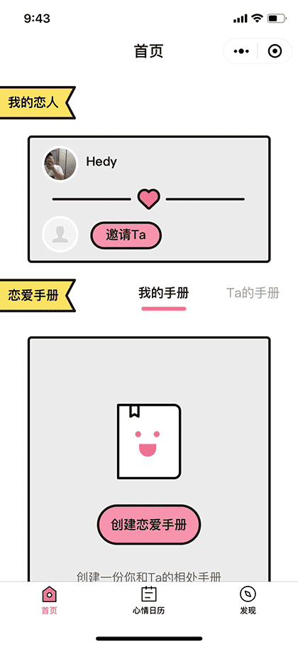 情侣恋爱手册截图1