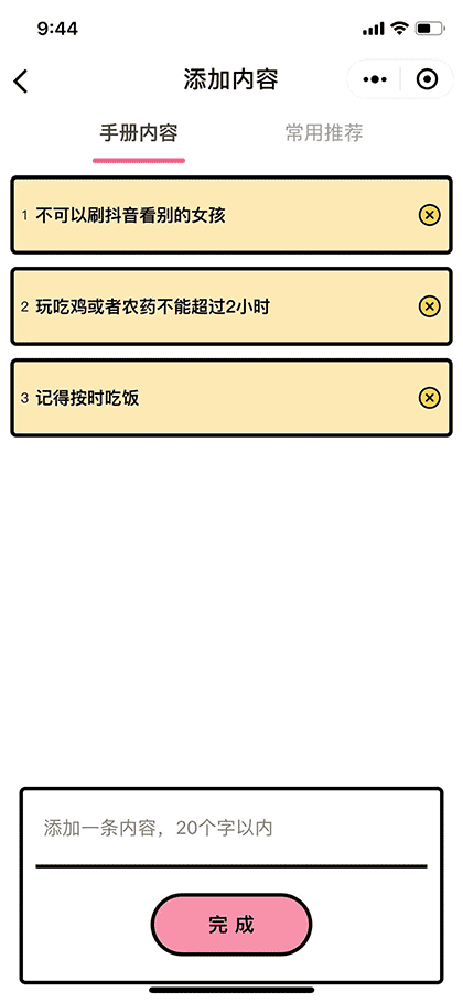 情侣恋爱手册截图2