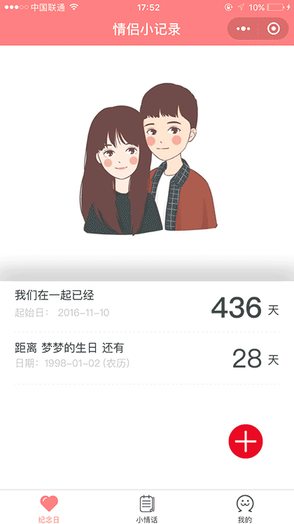 情侣小记录+截图1