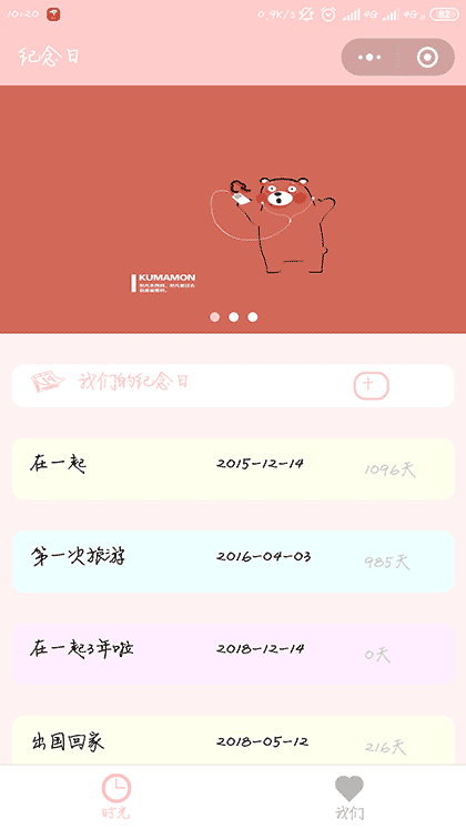 情侣小助手截图1